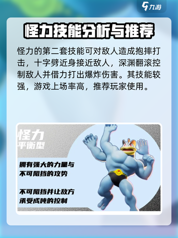 宝可梦大集结腕力学什么技能介绍截图4