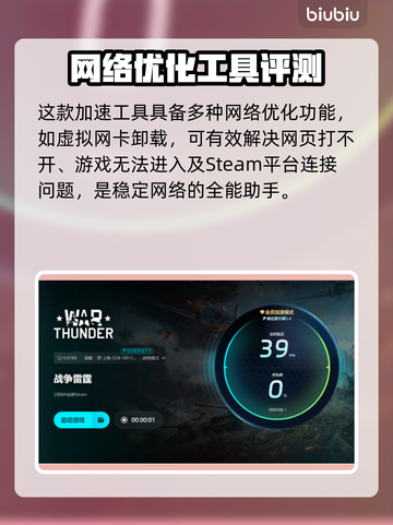 战雷掉帧？加速器来救场！🚀玩转战雷不卡顿🔥截图5