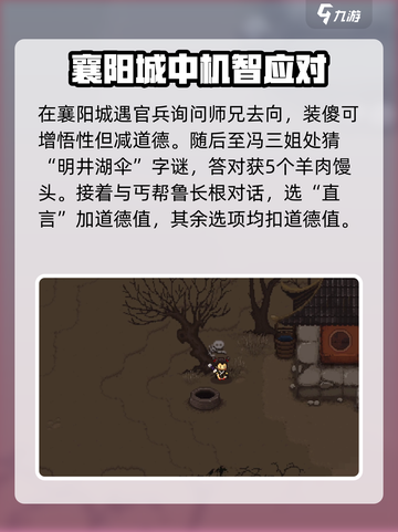 大江湖之苍龙与白鸟襄阳对话选择指南介绍截图2