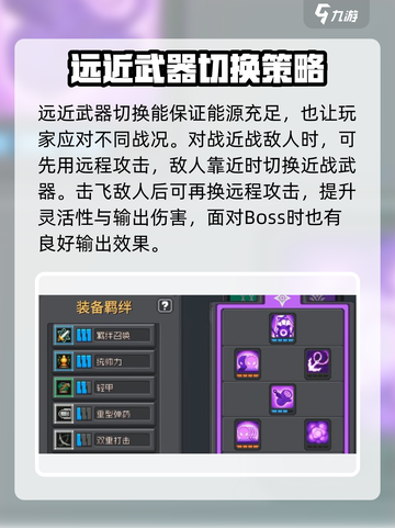 元气骑士前传🔥超全攻略玩法分享🎉截图4