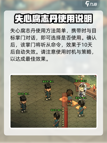 大侠立志传失心腐志丹有什么用介绍截图4