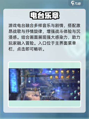 🎮吟游战记电台玩法曝光！速进截图2