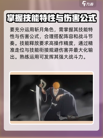 境界刀鸣斩月介绍介绍截图5