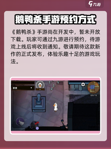 鹅鸭杀是手游吗介绍截图2