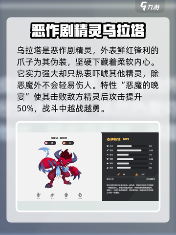 洛克王国世界乌拉塔技能搭配攻略介绍截图2
