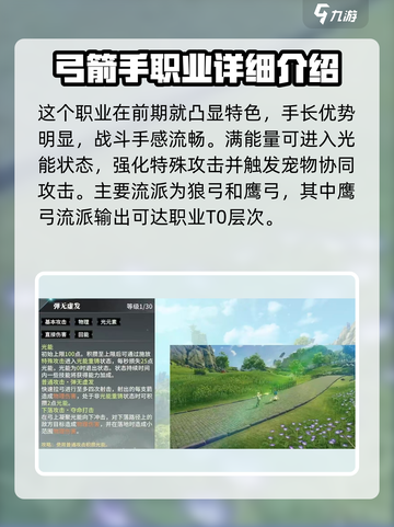 星痕共鸣神弓怎么玩介绍截图2