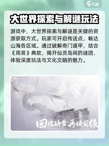 仙剑世界🔥手游玩法大揭秘，不玩后悔！截图3