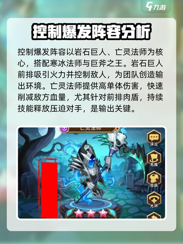 命运战歌平民阵容推荐介绍截图2