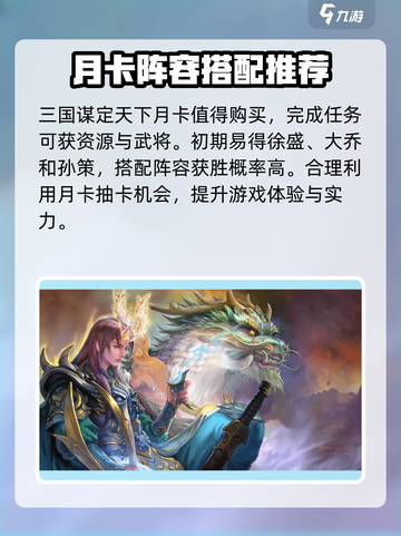 三国谋定天下💥月卡价格曝光，值得入手吗？🔥截图3