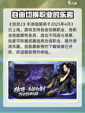 剑灵2手游国服上线时间分享介绍截图2
