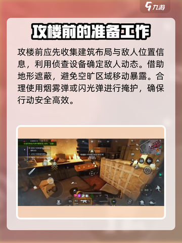 萤火突击🔥攻楼技巧大曝光，轻松制胜必看！截图3