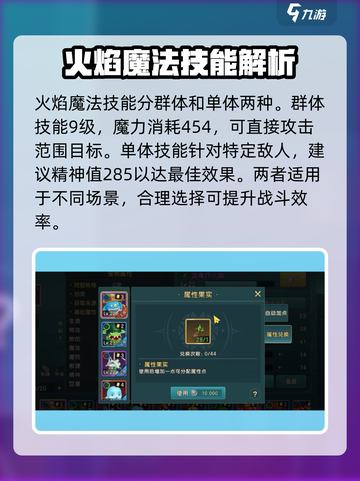 魔力宝贝复兴版🔥必选技能曝光，火焰之刃C位出道！截图3