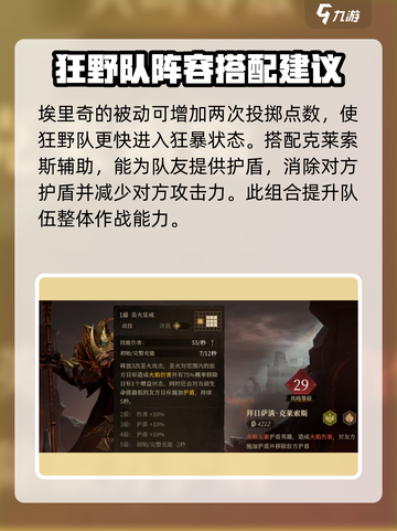 龙息神寂狂野流派怎么玩介绍截图7