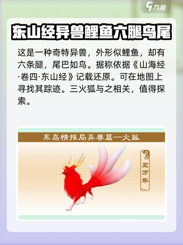 妄想山海东岛新异兽有哪些介绍截图3