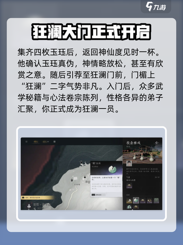 燕云十六声狂澜门派如何加入介绍截图5