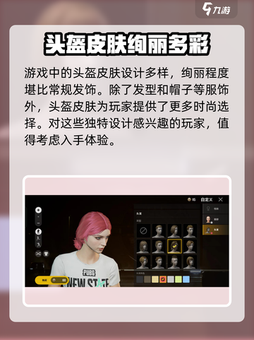 绝地求生未来之役怎么隐藏头盔介绍截图4