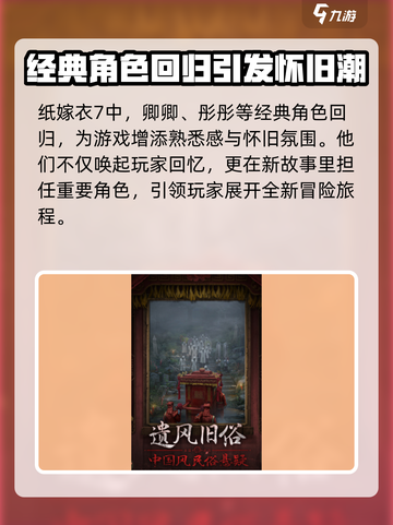 纸嫁衣7是最后一部吗介绍截图4