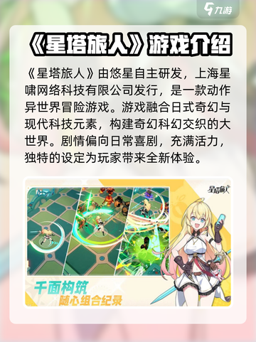 星塔旅人🔥：神秘厂牌游戏大起底！💥截图2