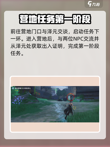 鸣潮🔥营地出入证获取攻略🎉截图3