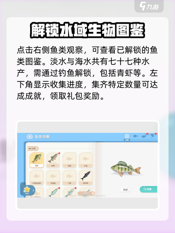 心动小镇鱼类观察在哪看介绍截图3