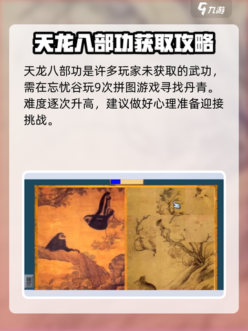 武林群侠传🔥隐藏武功获取攻略📍截图4