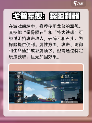 航海王壮志雄心哪个船好介绍截图2