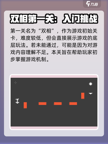 双相游戏第一关🔥超简单攻略来了！🎉截图2