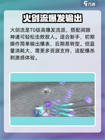 鬼谷八荒最新t0流派选哪个介绍截图2