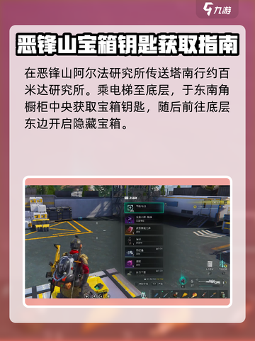七日世界阿尔法研究所神秘宝藏在哪介绍截图2