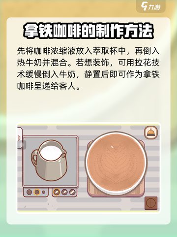 可口的咖啡拿铁怎么做介绍截图3