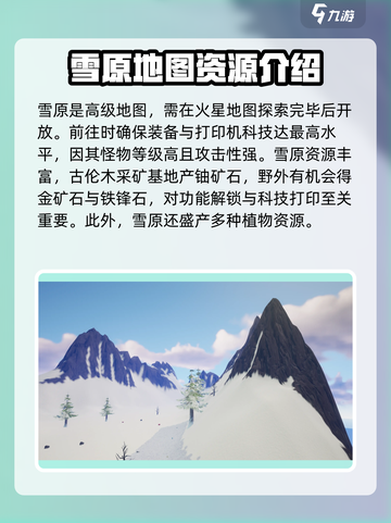 游戏名雪原地图大起底🔥《创造吧我们的星球》必看攻略！截图2