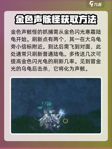 鸣潮🔥金色声骸怪位置大全来啦！快收藏👇截图2