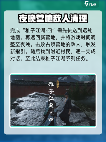燕云十六声稚子江湖攻略介绍截图6