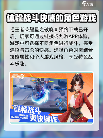 星之破晓体验版入口哪里介绍截图2