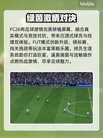 🔥FC26配置要求曝光！速看最佳加速器推荐🎮截图2