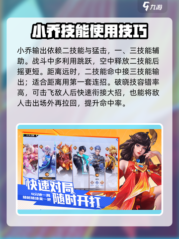 星之破晓小乔连招是什么介绍截图5