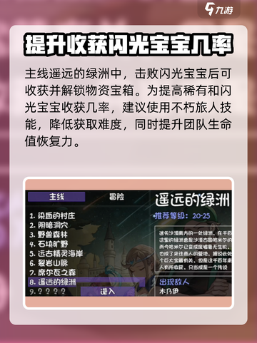 再刷一把2金色传说闪光宝宝怎么刷介绍截图3