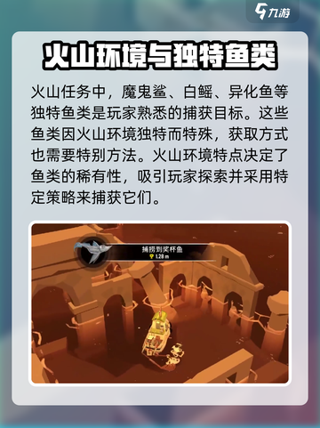 渔帆暗涌🔥火山任务全揭秘❗截图2
