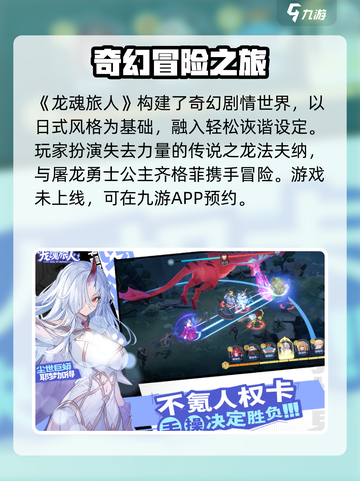龙魂旅人剧情内容介绍截图2