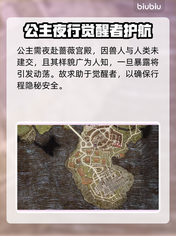 龙之信条2🔥夜色护送兽人公主通关秘籍！截图3