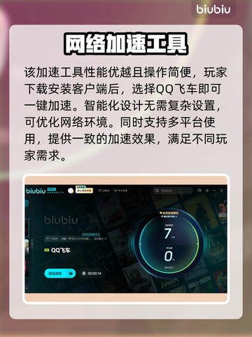 QQ飞车⚡加速器选哪款？玩家亲测推荐🔥截图3