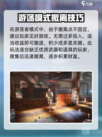 萤火突击游荡者怎么玩介绍截图4