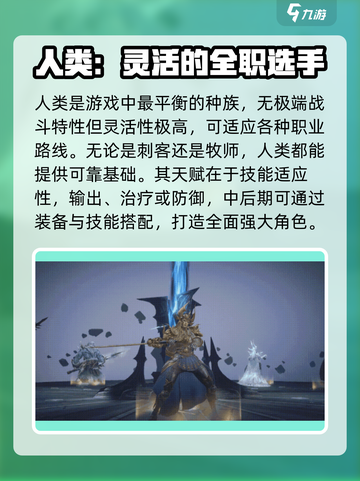 龙息神寂主角选哪个种族介绍截图4