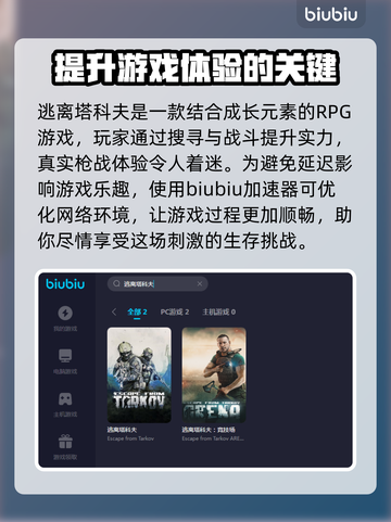 逃离塔科夫延迟高？❌一招教你轻松解决⚡截图2