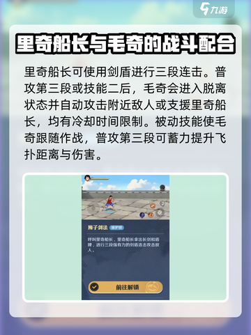 航海王壮志雄心里奇船长怎么样介绍截图2
