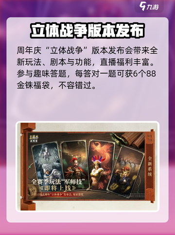 三国志战略版五周年🎉超多活动爆料来了！截图4
