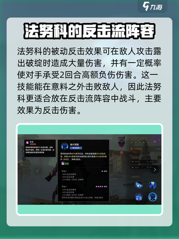 失落星环🔥法努科角色全面解析来啦！截图5