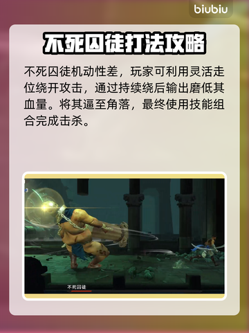 波斯王子不死囚徒打法🔥超详细攻略来啦！截图4