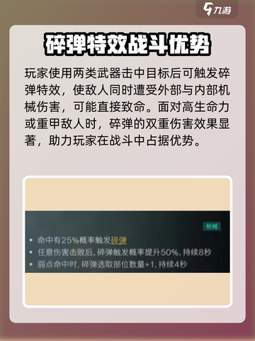 七日世界碎弹怎么玩介绍截图3