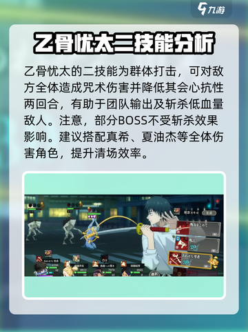 咒术回战手游乙骨忧太介绍介绍截图3